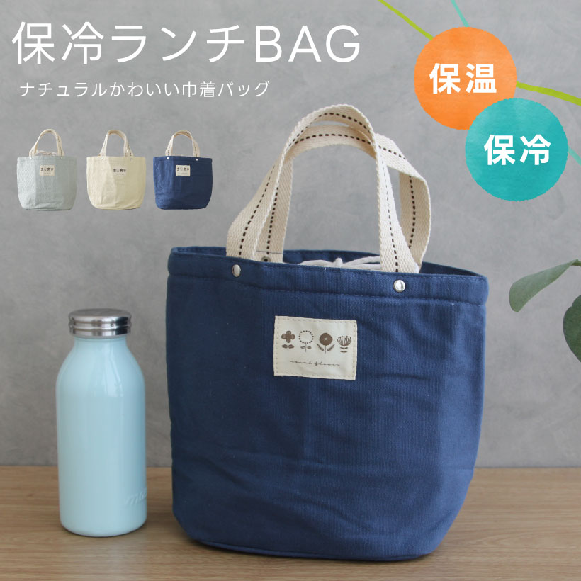 【round flower】保冷巾着ランチバッグ おしゃれ かわいい ナチュラル 保冷 ギフト プレゼント【メール便1枚のみ送料無料】【N】【M】のサムネイル