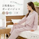 極上の肌触り!感動パジャマ レディース 日本製 脇に縫い目があたらない ふんわり ダブルガーゼ パジャマ 女性用 敏感肌 ガーゼ プレゼント ギフト 【宅急便送...