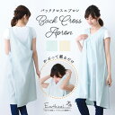 バッククロスエプロン ミッティダイ 無地 かわいい おしゃれ ナチュラル プレゼント ギフト【メール便1枚のみ送料無料】【N】【M】