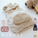 アニマルモコ キッズベスト【こども用】2歳〜3歳 あったか 防寒 恐竜 ウサギ シロクマ ギフト プレゼント【宅急便送料無料】【あす楽】