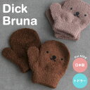 ディックブルーナ・ボリス トドラー用手袋 ミッフィー miffy ベビー 幼児 ミトン ギフト プレゼント 【メール便送料無料】【N】【M】