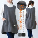 裏起毛ぽかぽかエプロン 冬 厚手 シンプル ブラック カバーエプロン 黒 おしゃれ ギフト プレゼント【圧縮メール便1枚のみ送料無料・ゆうパケット】【N】【M】