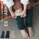 暖かふわふわ♪ 内ボア ケーブル編みレッグウォーマー 冷え性 おしゃれ プレゼント ギフト【圧縮メール便1枚のみ送料無料】【N】【M】