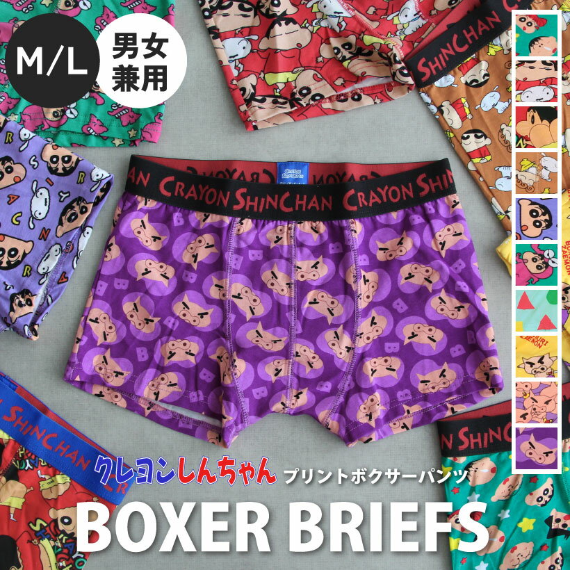 楽天市場】クレヨン しんちゃん パンツ(メンズ|インナー・下着 楽天市場】クレヨン しんちゃん パンツ(メンズ|インナー・下着
