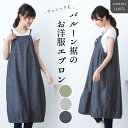 裾バルーン ワンピースエプロン コットン ネイビー カーキ グレー おしゃれ かわいい プレゼント ギフト 【メール便1枚のみ送料無料】【N】【M】