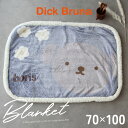ボリスのブランケット【ぬくぬくおはなさん】70×100cm シープボア Dick Bruna 厚手 ひざ掛け かわいい おしゃれ プレゼント【圧縮メール便1枚の...