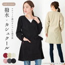 撥水カシュクールローブ割烹着【日本製】スモック かっぽう着 かわいい おしゃれ 無地 プレゼント ギフト 【圧縮メール便1枚のみ送料無料】【N】【M】【レビュー...