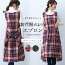 basic patternタブリエエプロン シンプル チェック ゆったり おしゃれ かわいい ギフト プレゼント【メール便1枚のみ送料無料】【N】【M】