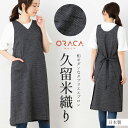 久留米織 スラブタブリエエプロン【ORACA】日本製 2WAY 和風 ギフト 【メール便1枚のみ送料無料・ゆうパケット】【P】【M】【レビュー特典対象】