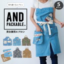 【AND PACKABLE】5ポケットエプロン ユニセックス ミルク カモフラ テクノプライム プレゼント【メール便1枚のみ送料無料・ゆうパケット】【N】【M】