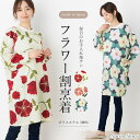 【アウトレット】イージーケア フラワー割烹着【日本製】大柄 フラワー 花柄 おしゃれ かわいい プレゼント ギフト 【メール便1枚のみ送料無料】【N】【M】