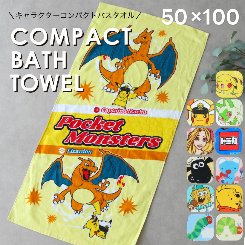 楽天市場】ポケモン バスタオル(キャラクターピカチュウ)の通販 楽天市場】ポケモン バスタオル(キャラクターピカチュウ)の通販