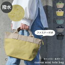 撥水加工!バイカラーミニトートバッグ ファスナー 多ポケット おしゃれ かわいい トートバック 無地 ギフト プレゼント【メール便1枚のみ送料無料】【N】【M】