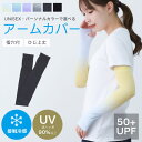 ソフトタッチUVアームカバー 接触冷感 指穴付き ひじ上丈 ひんやり UV 紫外線防止 遮蔽率90%以上 夏 グラデーションカラー パーソナルカラー【メール便1...