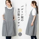 裾バルーン綿麻ワンピースエプロン チェック ナチュラル ジャンパースカート おしゃれ かわいい プレゼント ギフト【メール便1枚のみ送料無料】【N】【M】