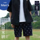 久留米絣ショートパンツ【ORACA】【日本製】和柄 メンズ ハーフパンツ どくろ とんぼ プレゼント ギフト【メール便1枚のみ送料無料】【N】【M】【レビュー特...
