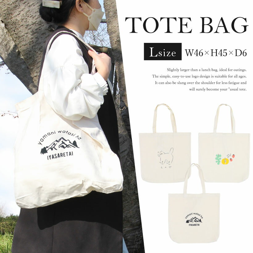 プリントエコトートバッグA 【Lサイズ】サブバッグ ユニーク 猫 ねこ フルーツ おしゃれ かわいい ギフト プレゼント【メール便1枚のみ対応可能】【N】【Y】