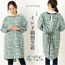 インド綿パイピング割烹着 レディース 日本製 エスニック アジアン かっぽう着 おしゃれ かっぽうぎ ギフト 【メール便1枚のみ送料無料】【N】【M】【レビュー特典対象】