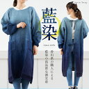 藍染ロング割烹着 レディース 日本製 グラデーション 春夏 リネン 藍染め おしゃれ ギフト 贈り物 【宅急便送料無料】【レビュー特典対象】