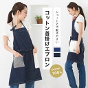 【アウトレット】マウンテンショートエプロン ホルターネック デニム シンプル おしゃれ かわいい プレゼント ギフト 【メール便1枚のみ送料無料】【N】【M】