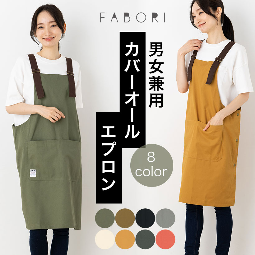 カバーオールエプロン コットン Y型