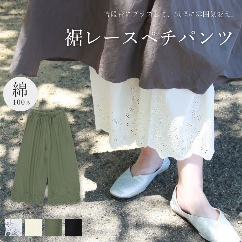 裾刺繍8分丈ペチパンツ フレアー 大人可愛い レディース 刺繍 レース 綿 コットン ゆったり インナー 重ね着 ペチコート ぺチパン おしゃれ 裾レース付きペチパンツ ウエストゴム【メール便1枚のみ送料無料】【N】【M】
