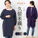 パイピング割烹着【ORACA】久留米織 割ぽう着 日本製 和モダン 和風 おしゃれ ギフト プレゼント【メール便1枚のみ送料無料】【N】【M】【レビュー特典対象】