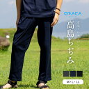 高島ちぢみシェフパンツ【ORACA】メンズ M-LLサイズ 高島縮み ブラック 日本製 無地 涼しい シンプル ギフト【メール便1枚のみ送料無料】【N】【M】【...
