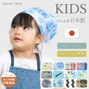 キッズ三角巾 ゴムバンド おしゃれ かわいい 【子供】入園入学 ギフト プレゼント【メール便2枚のみ対応可能】【N】【Y】【刺繍対象】【レビュー特典対象】