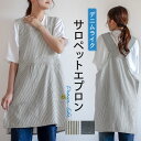 デニムライクサロペットエプロン シンプル かぶるだけ 無地 デニム ヒッコリー おしゃれ かわいい プレゼント ギフト【メール便1枚のみ送料無料】【N】【M】