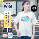 【サンプルセール】オリオンビールTシャツ レディース M-Lサイズ ユニセックス 沖縄 ギフト【メール便1枚のみ送料無料】【N】【M】