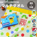 5/10 12時まで対象地域は母の日間に合います。キャラクターマルチタオル お昼寝ケット【85×115cm】 綿100% お昼寝タオルケット ベビー 大判バスタ...