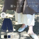 裾刺繍8分丈ペチパンツ フレアー 大人可愛い レディース 刺繍 レース 綿 コットン ゆったり インナー 重ね着 ペチコート ぺチパン おしゃれ 裾レース付きペ...