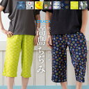 高島ちぢみユニセックスステテコ【ORACA】【日本製】ビール 餃子 ひよこ 線香花火 男女兼用 プレゼント ギフト 涼しい さらり 軽い 伸縮 通気性 【メール...