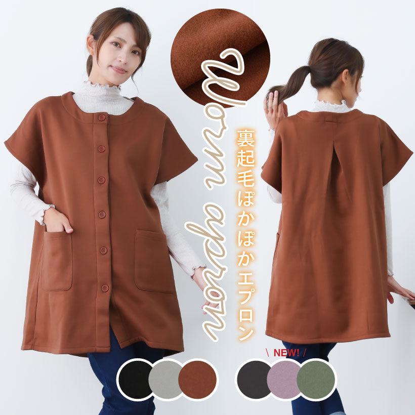 裏起毛半袖カッポーギ 防寒 あったか 冬 厚手 ゆったり ポケット おしゃれ ギフト プレゼント【圧縮メール便1枚のみ送料無料】【N】【M】