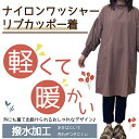 リブ付きナイロンワッシャーカッポー着 6色展開 無地 撥水 汚れが付きにくい ポケット付き オシャレ シンプル　母の日