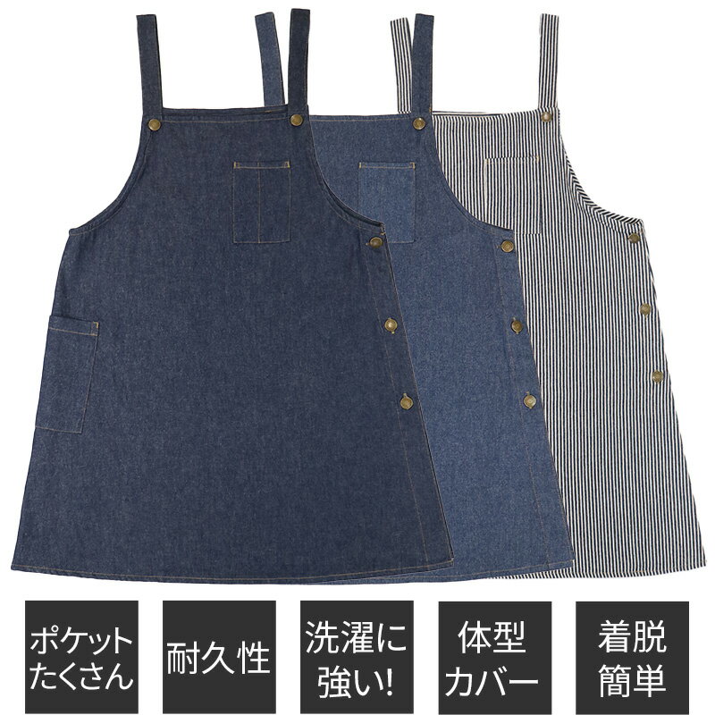 Rakuten - Aラインエプロン デニム ヒッコリー 3色展開 M-L L-LL お尻が隠れる 肩ひもが落ちにくい スッキリ 汚れにくい 機能ポケット ワーク ユニフォーム 制服 店舗 作業用 飲食店 倉庫 業務用 キャンプ ガーデニング