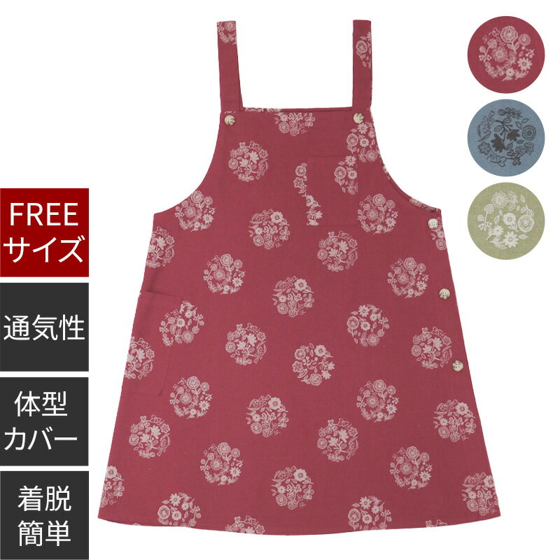 Rakuten - Aラインエプロン 花玉 花柄 3色展開 お尻が隠れる 肩紐が落ちにくい 機能ポケット 体型カバー かわいい おしゃれ シンプル ワーク 着脱簡単