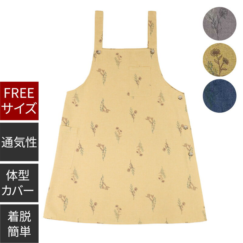 Rakuten - Aラインエプロン 草花 花柄 3色展開 お尻が隠れる肩紐が落ちにくい 機能ポケット 体型カバー かわいい おしゃれ シンプル ワーク 着脱簡単