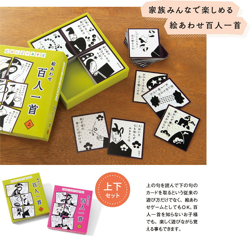 にほんごであそぼ絵あわせ百人一首上下セットのサムネイル