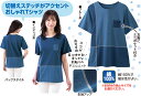 切り替えにステッチがアクセントのおしゃれTシャツ。綿100％で吸水性も良く、柔らかな肌触りのデニムニット。◆素材綿100％◆サイズ（約：単位cm）：M〜L / LLバスト：100 / 106肩幅：40 / 41袖丈：22 / 22身丈：65 / 66◆洗濯手洗い◆その他