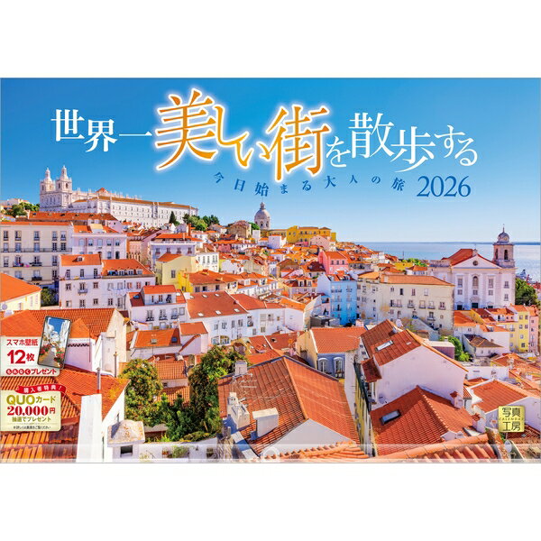 【送料込み】【取寄商品】 2026年カレンダー世界一美しい街を散歩する26CL-A-02[9/1発売]