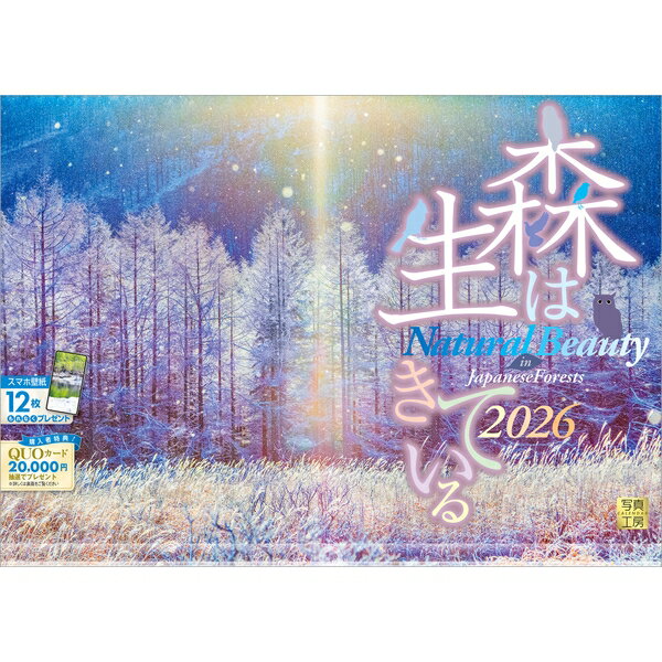 【送料込み】【取寄商品】 2026年カレンダー森は生きている26CL-A-20[9/1発売]