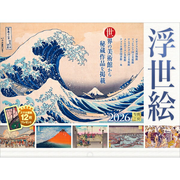 【送料込み】【取寄商品】 2026年カレンダー浮世絵26CL-B-02[9/1発売]