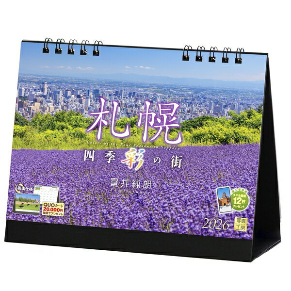 【送料込み】【取寄商品】 2026年カレンダー卓上 札幌26CL-E-08[9/1発売]
