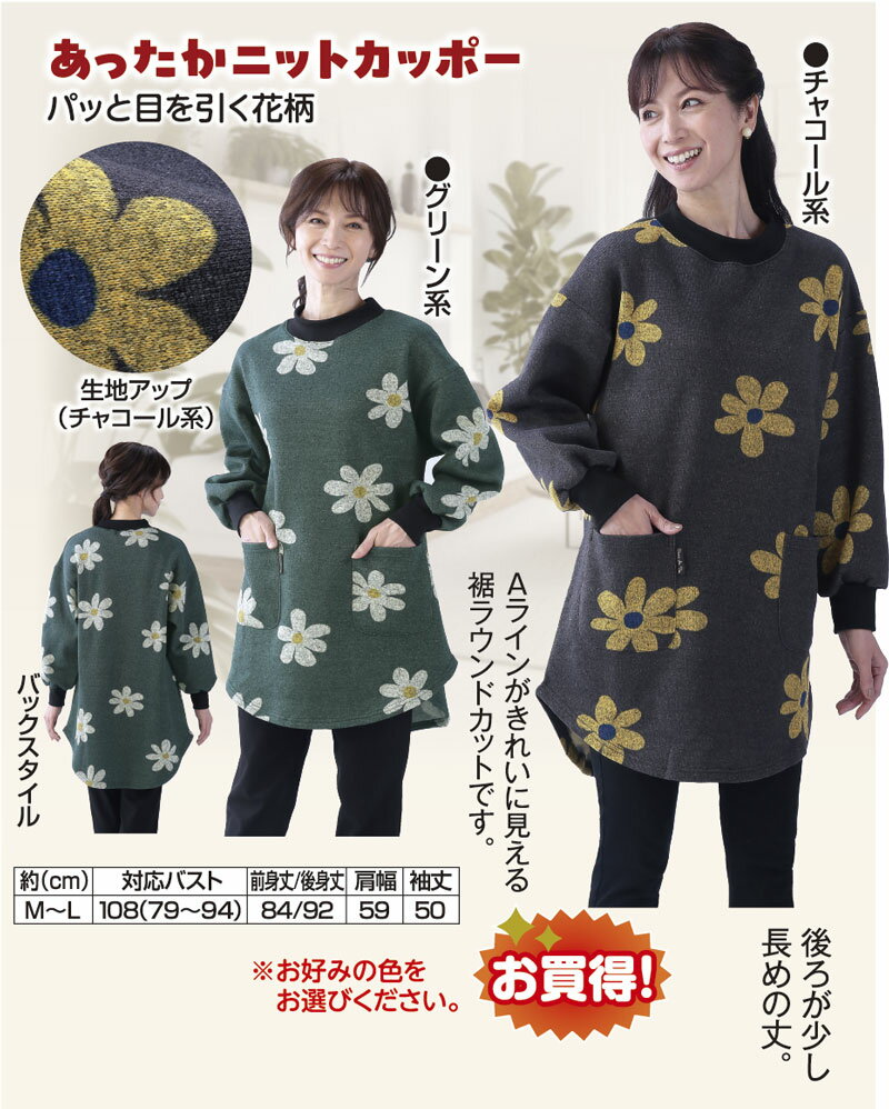 杢ニット裏起毛フラワー首リブカッポー