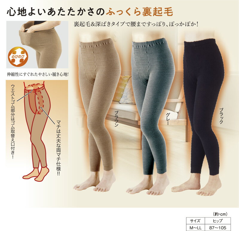 裏起毛あったか深ばきスパッツ
