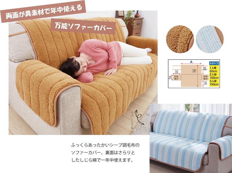 ★送料無料★両面使える肘付ソファーカバー