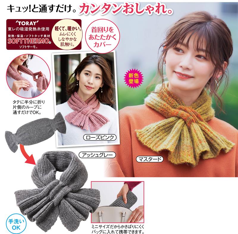 Rakuten - 通すだけ華やかニットマフラー