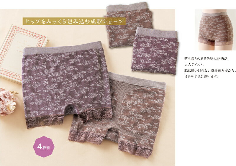 綿混ジャカード花柄成形1分丈ショーツ4枚組